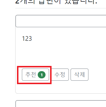 답변추천